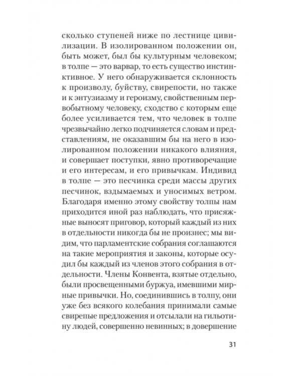 Психология народов и масс