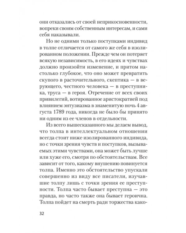 Психология народов и масс