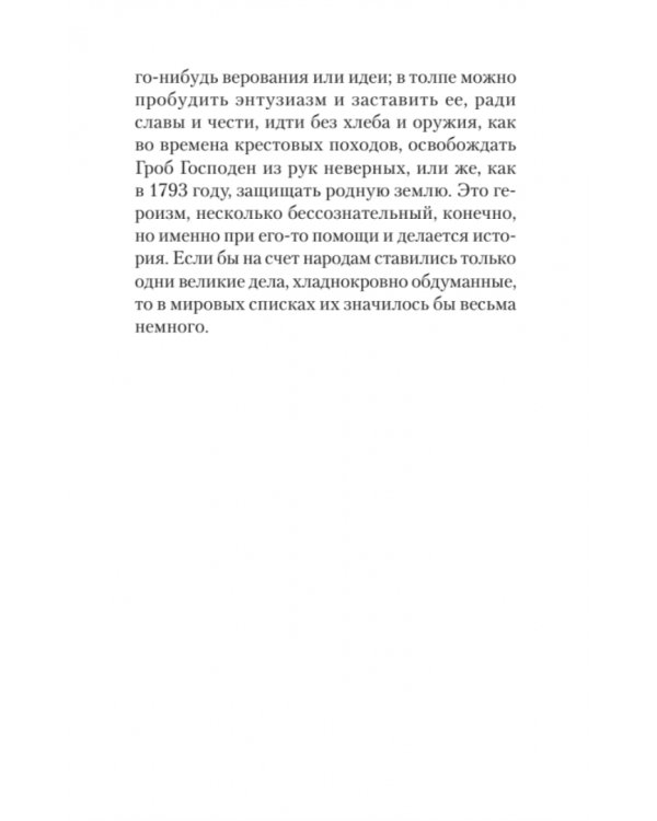 Психология народов и масс