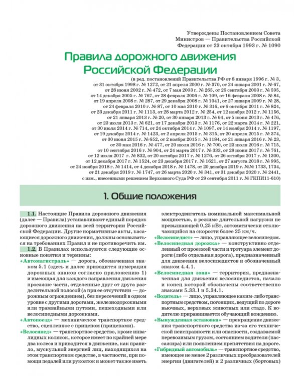 3 в 1. Все для экзамена в ГИБДД. ПДД, Билеты, Вождение. Обновленное издание. Новейшие изменения 2022