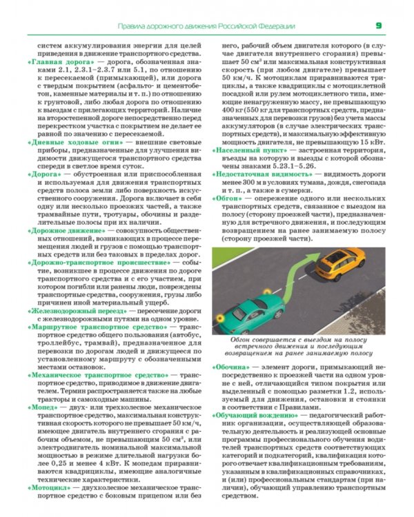 3 в 1. Все для экзамена в ГИБДД. ПДД, Билеты, Вождение. Обновленное издание. Новейшие изменения 2022