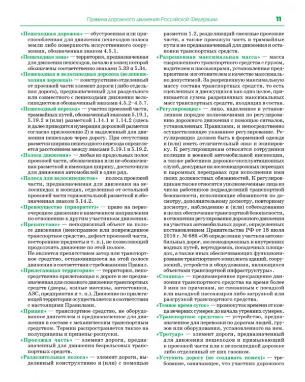 3 в 1. Все для экзамена в ГИБДД. ПДД, Билеты, Вождение. Обновленное издание. Новейшие изменения 2022