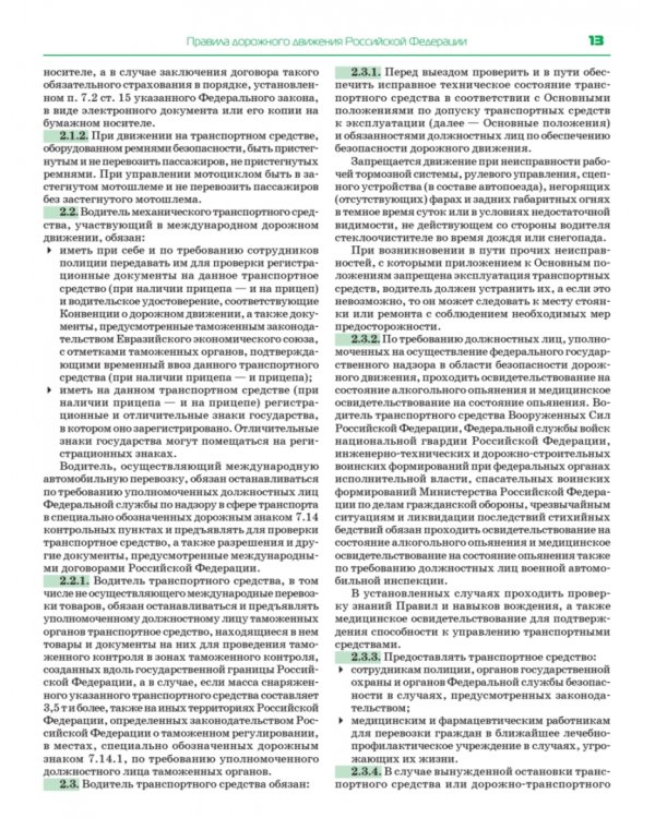 3 в 1. Все для экзамена в ГИБДД. ПДД, Билеты, Вождение. Обновленное издание. Новейшие изменения 2022