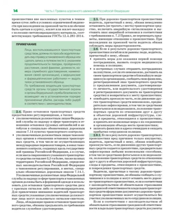 3 в 1. Все для экзамена в ГИБДД. ПДД, Билеты, Вождение. Обновленное издание. Новейшие изменения 2022