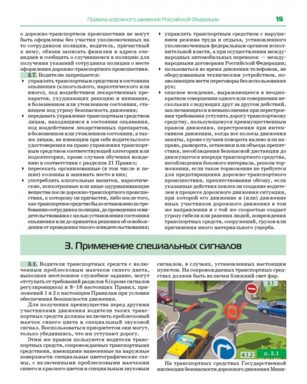 3 в 1. Все для экзамена в ГИБДД. ПДД, Билеты, Вождение. Обновленное издание. Новейшие изменения 2022