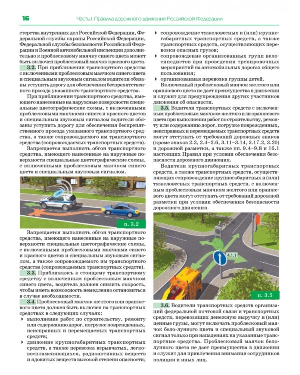 3 в 1. Все для экзамена в ГИБДД. ПДД, Билеты, Вождение. Обновленное издание. Новейшие изменения 2022