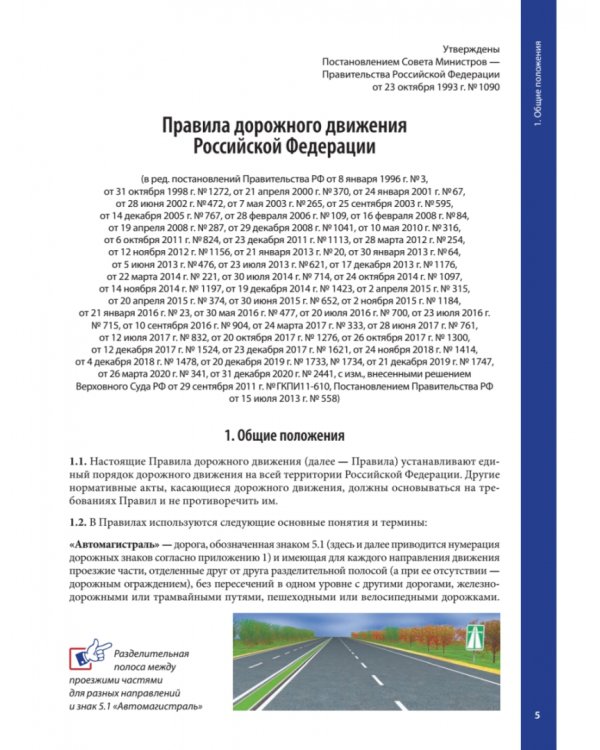 Правила дорожного движения с примерами и комментариями. 2022