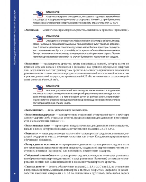 Правила дорожного движения с примерами и комментариями. 2022