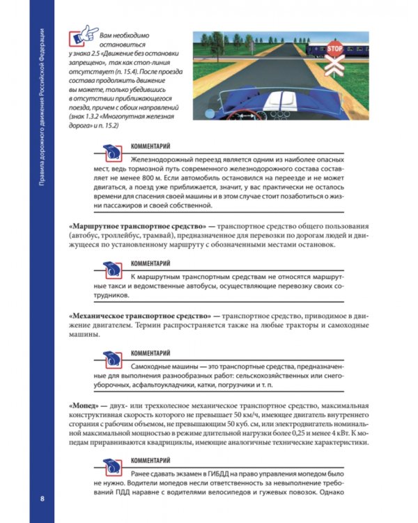 Правила дорожного движения с примерами и комментариями. 2022