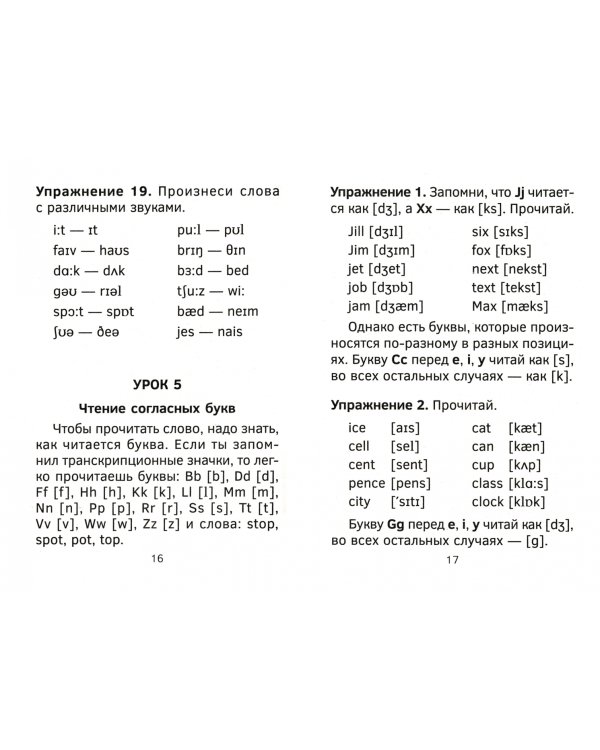 Английский язык. Уроки чтения. 1-4 классы. Правила, упражнения, скороговорки, сказки