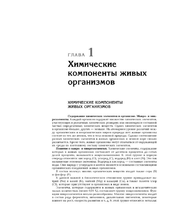 Биология. Полный школьный курс