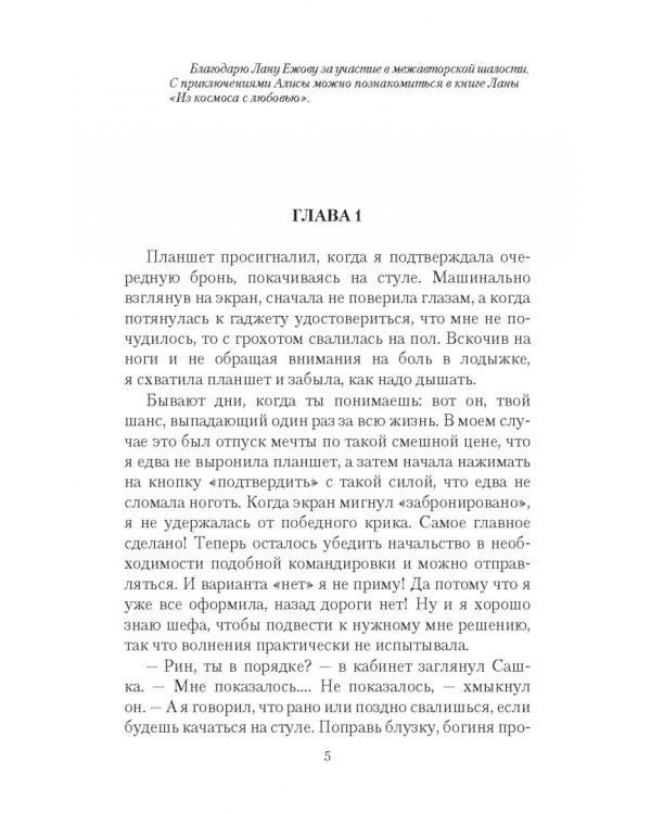 Мои шальные звезды