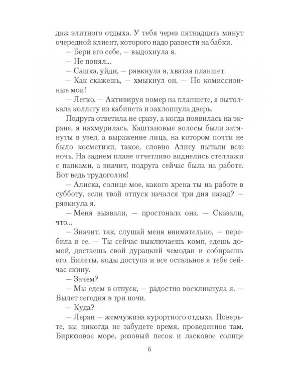 Мои шальные звезды