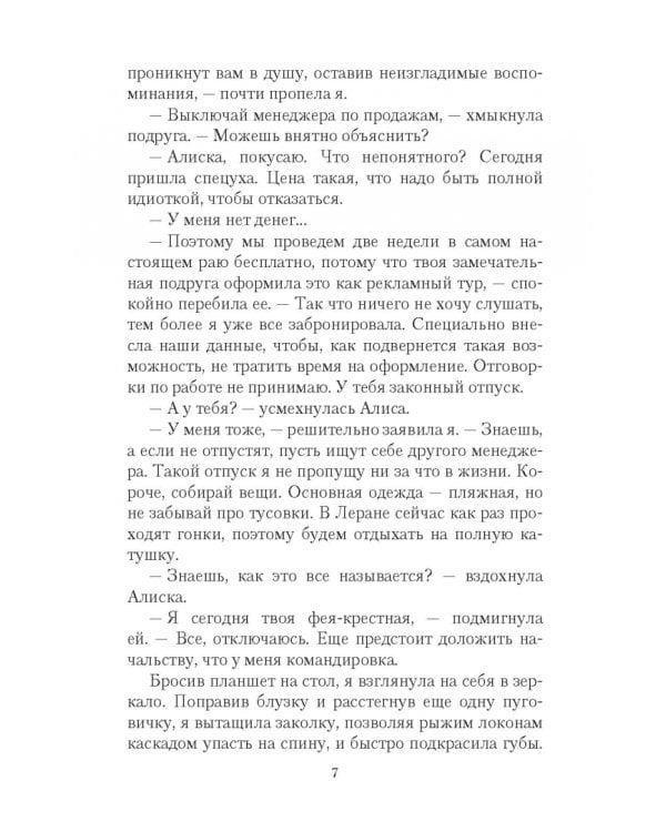 Мои шальные звезды