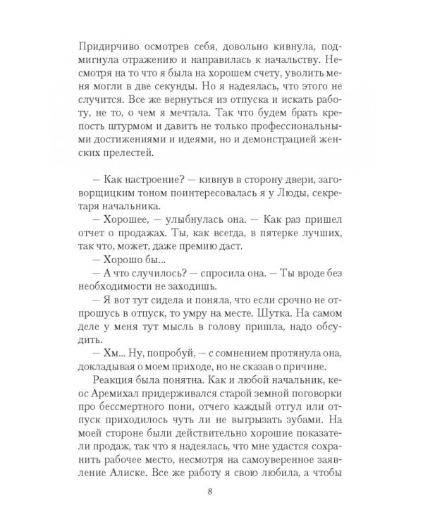 Мои шальные звезды