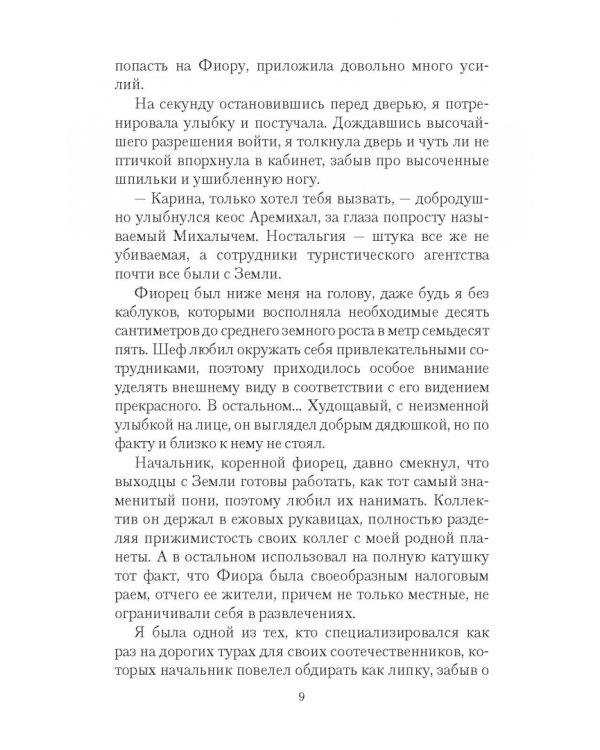 Мои шальные звезды