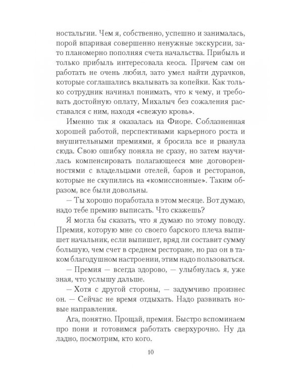 Мои шальные звезды