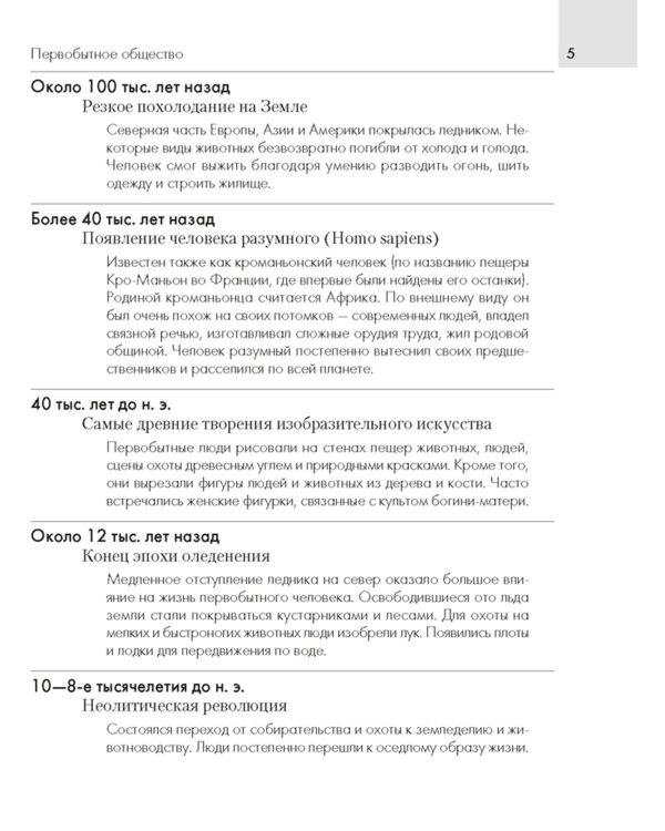 Всемирная история. 5-11 классы. Основные даты и события с комментариями