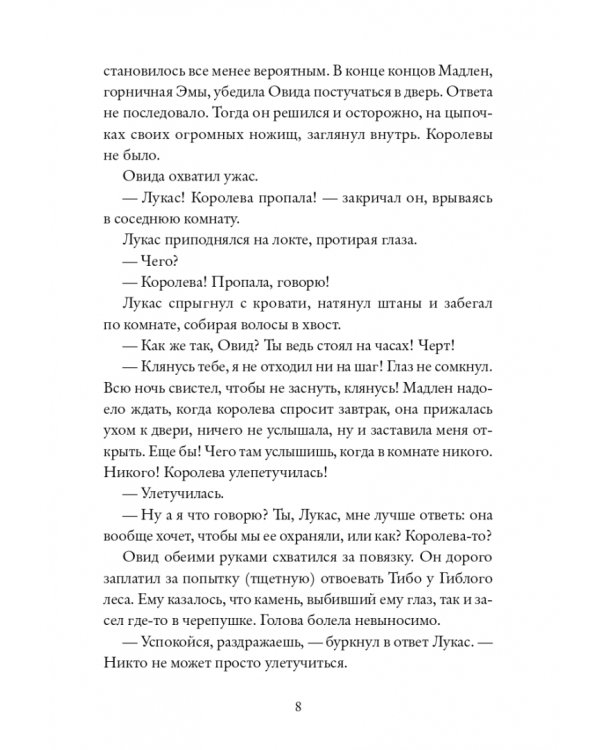 Королевство Краеугольного Камня. Первеницы мая. Книга 2