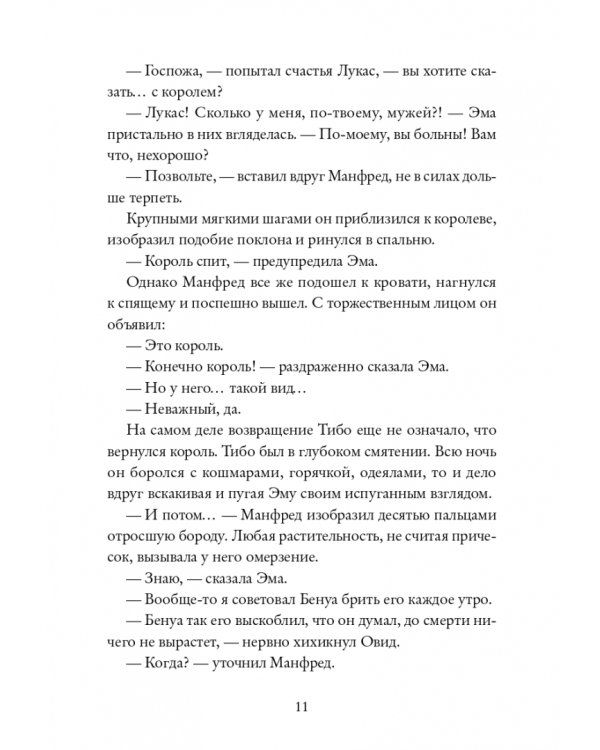 Королевство Краеугольного Камня. Первеницы мая. Книга 2