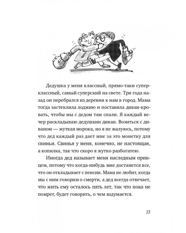 Манолито Очкарик