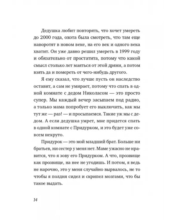 Манолито Очкарик