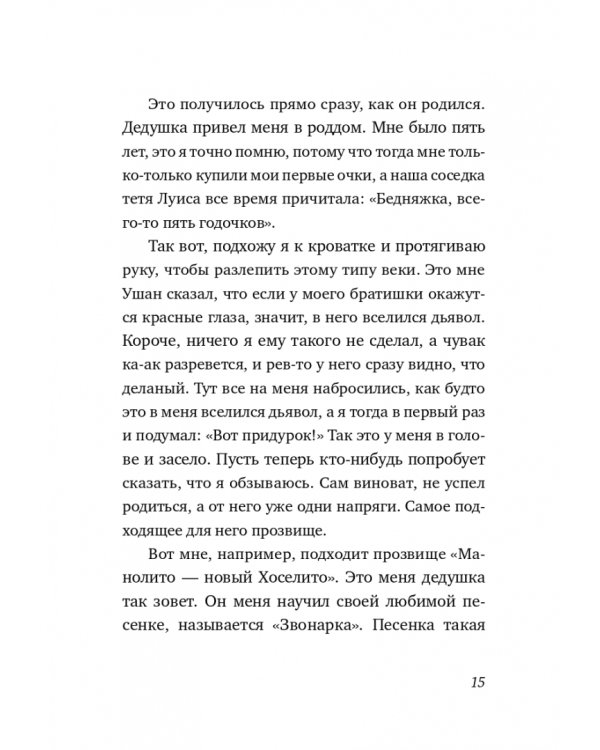 Манолито Очкарик