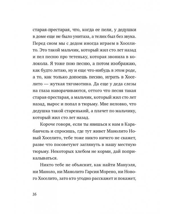 Манолито Очкарик