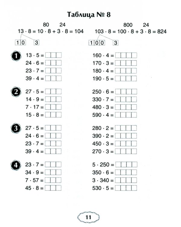 Я учусь решать. 4 класс