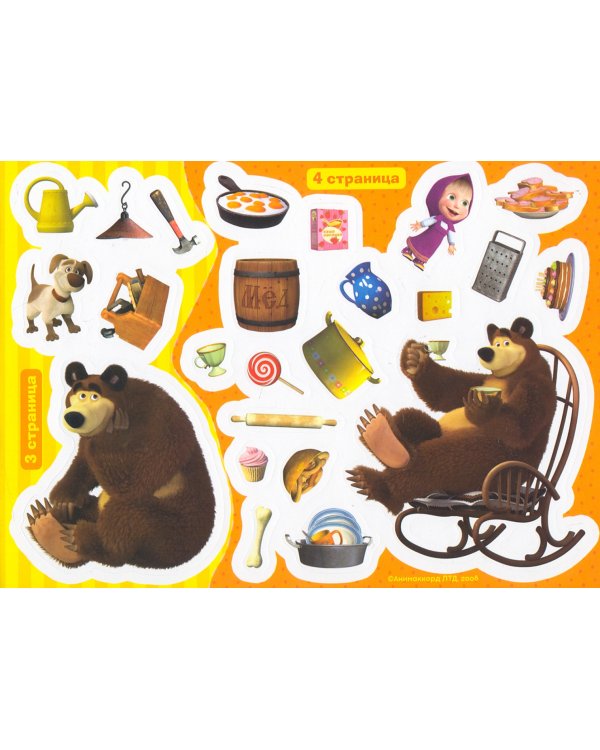 Альбом 100 наклеек Поиграй со мною