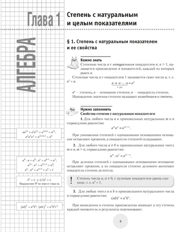 Математика. 7 класс. К десятке шаг за шагом