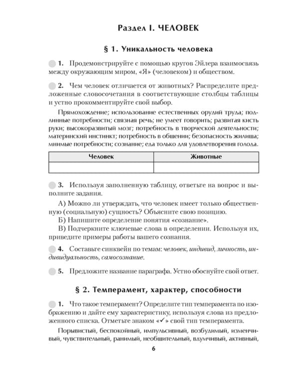 Обществоведение. 9-11 классы. Сборник заданий