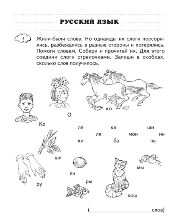 Летние задания. Переходим во 2 класс. Тетрадь для повторения