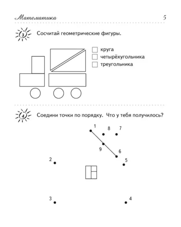 Летние задания. Переходим во 2 класс. Тетрадь для повторения