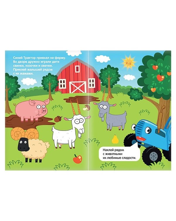 Набор книг с наклейками Весёлые кружочки. Синий трактор, 4 штуки