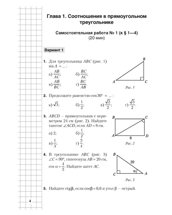 Геометрия. 9 класс. Самостоятельные и контрольные работы