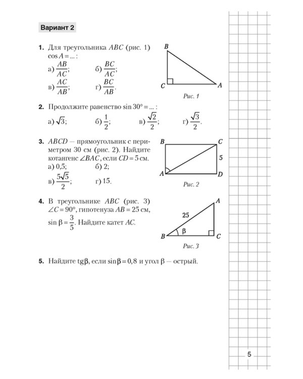 Геометрия. 9 класс. Самостоятельные и контрольные работы
