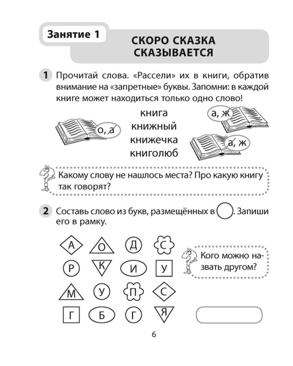 Литературное чтение. 2 класс. Скорочтение