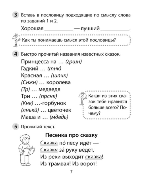 Литературное чтение. 2 класс. Скорочтение