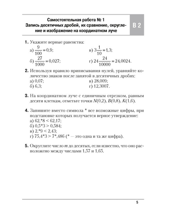 Математика. 6 класс. Самостоятельные и контрольные работы