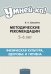 Умней-ка. 5-6 лет. Методические рекомендации. Физическая культура, здоровье и гигиена
