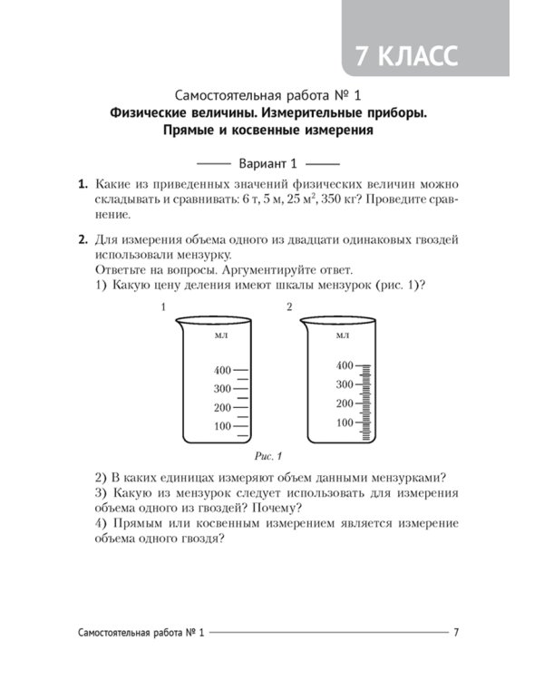 Физика. 7-9 классы. Сборник контрольных и самостоятельных работ