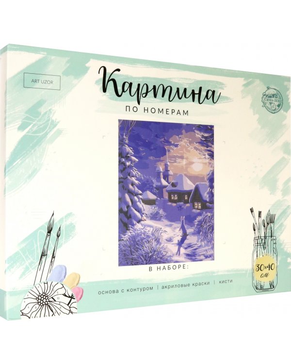 Картина по номерам без подрамника «Зима», 30 х 40