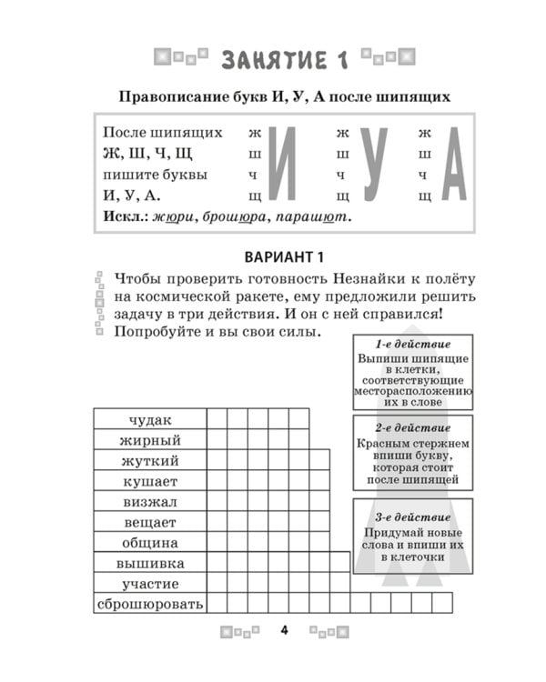 Русский язык. 5 класс. Тренажер по орфографии