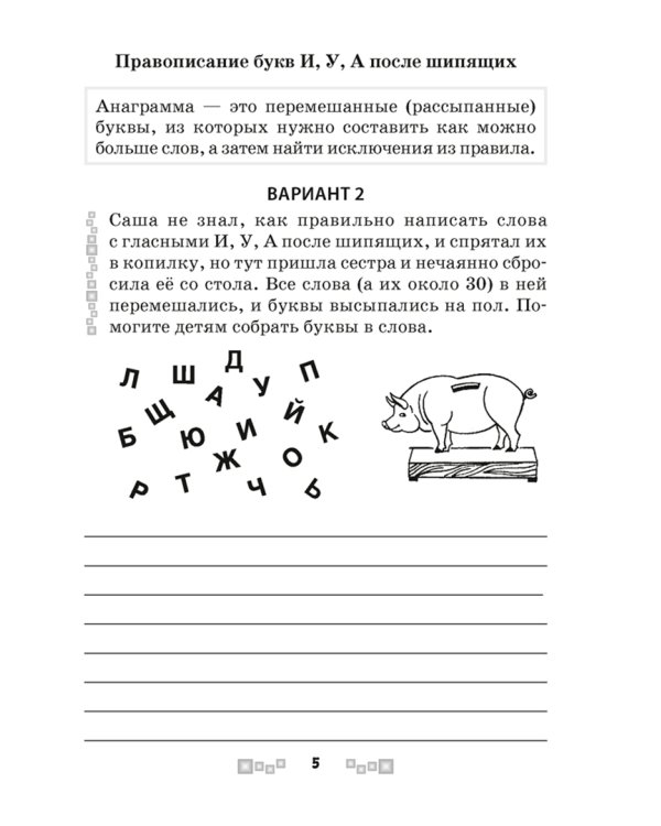 Русский язык. 5 класс. Тренажер по орфографии