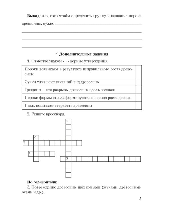Трудовое обучение. Технический труд. 8 класс. Тетрадь для практических работ