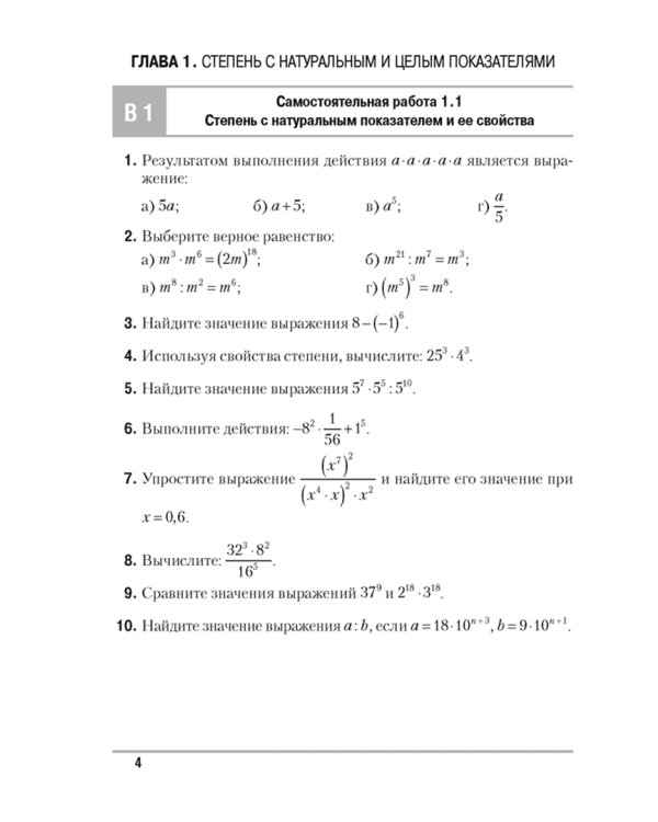 Алгебра. 7 класс. Самостоятельные и контрольные работы (6 вариантов)