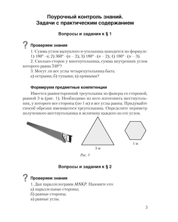 Геометрия. 8 класс. Самостоятельные и контрольные работы