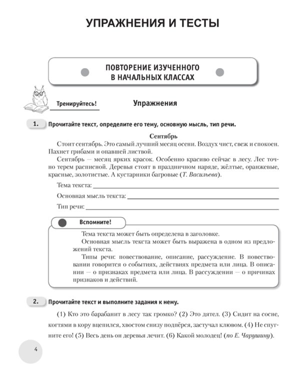 Русский язык. 5 класс. К десятке шаг за шагом