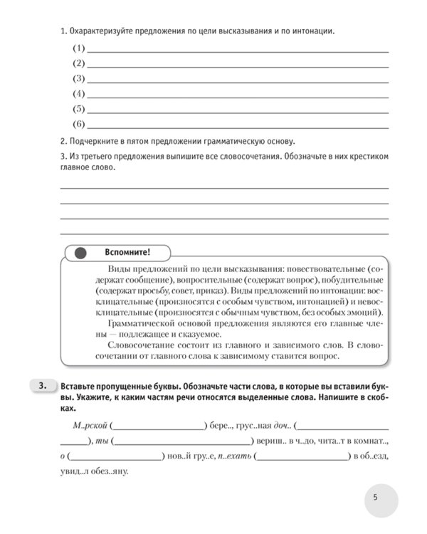 Русский язык. 5 класс. К десятке шаг за шагом